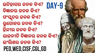 Father of all subjects (ବିଭିନ୍ନ ପାଠ୍ୟ ପୁସ୍ତକର ଜନକ)