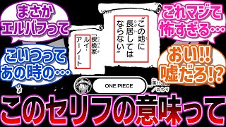 【最新1132話】最後のメッセージに隠された怖すぎる意味を予想して震える読者の反応集【読者の反応集】