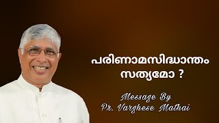 മധുര മൊഴികൾ || പരിണാമസിദ്ധാന്തം സത്യമോ ? || 11.06.2022 || Pr Varghese Mathai