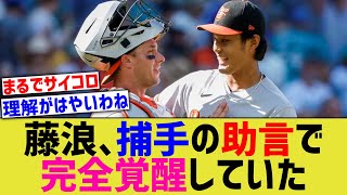 藤浪の覚醒、女房捕手から起死回生のアドバイスを貰ったおかげだったwww【なんJ なんG野球反応】【2ch 5ch】