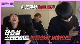 전효성의 작사 스타일은? 리얼한 스타라이트 작업실 최초공개!