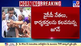 రెండో రోజు పులివెందులలో వైఎస్ జగన్ పర్యటన | YS Jagan Pulivendula Tour - TV9