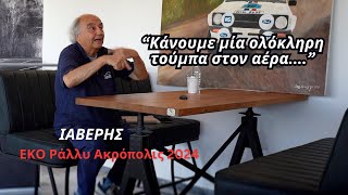 Ιαβέρης: Η \