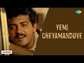 Yemi Cheyamanduve - Audio Song | Priyuraalu Pilichindi | A.R. Rahman | Shankar Mahadevan