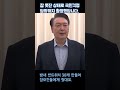 윤석열 대통령 의 국민께 드리는 말씀 요약했어요. 새벽에 잠못자고 피곤함이 묻어있어요ㅠ 윤석열 지지율 재판 비상계엄령 담화