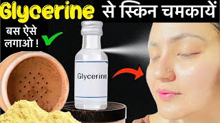 ऐसे लगाओ Glycerine मिलेगी बेदाग चमकती त्वचा: This Skincare Remedy will Fix all Your Skin Problems💕