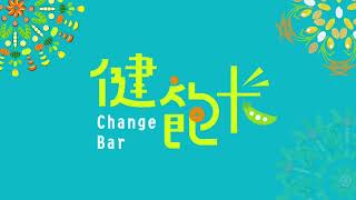 健飽卡Change Bar豌豆蛋白