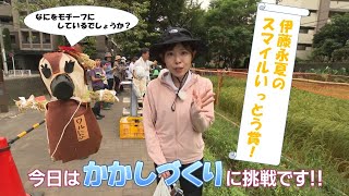 スマイル☺いっとう賞～田んぼの学校・かかしづくり～（2024年9月1日）