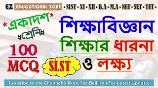 SAQ• শিক্ষার ধারণা ও লক্ষ্য • SLST• XI 📚