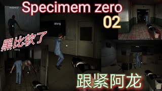 [恐怖游玩]  Specimen zero (2)  不怕死的金发