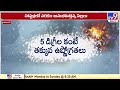 గజ గజ వణుకుతున్న ఆదిలాబాద్ tv9