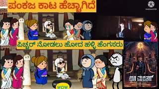 ಸ್ನೇಹನ ಪ್ರೀತಿನ | #shantakka #uttarkarnatakacomedy #kannadamoralstories #storiesinkannada #lovestory