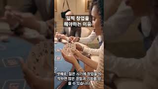 일찍 창업을 해야하는 이유 ㅣ 배민 별점 5 0 사장님의 장사 마인드