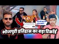 सबसे बड़ा रिकॉर्ड Bhojpuri Itihash का😳 बना दिया Yadav Ji Ke Jhanda 2 ! Khesari Lal Yadav ! Mahesh Pa