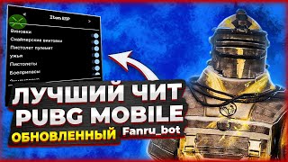 Чит Пубг Мобайл Android, Emulator, Ios / Чит Metro Royale / Скачать ЧИТ Pubg Mobile 3.6