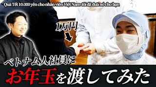 【大歓喜】ベトナム版お正月テトを社員でお祝いしました／Toàn thể CBCNV đón Tết phiên bản Nhật