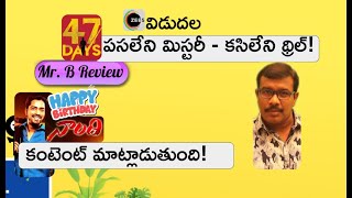 47 Days Telugu Movie Review | Zee5 Release | Naandi Teaser Report | Allari Naresh | Mr. B