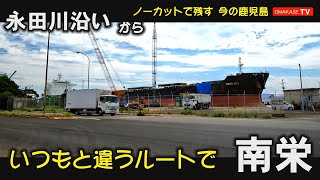 鹿児島動画1400本超えになりましたがよ（ニコニコ）清和　永田川　谷山支所　アクロスプラザ南栄　グレーンセンター　GoPro 　鹿児島ドライブ　おまかせテレビ　2210-8