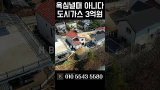 개인사정 급처분 대지 106평 여주 타운하우스 급매 [N.9303]