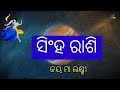 ଆଜି ଶେଷ ରଜ ଆଜିଠାରୁ ଏହି 5ଟି ରାଶିର ଭାଗ୍ୟ ବଦଳିବ rajasankranti 2022 horoscope maalaxmi rajoପର୍ବ