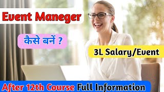 Events Manager Kaise bane ! How to Become an Event Manager || 12th पास कोर्स