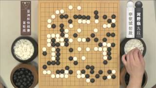 《2014亚洲杯电视快棋赛》首轮 李钦诚VS河野临