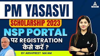 PM Yashasvi Scholarship 2023 | NSP Portal पर Registration कैसे करें ?