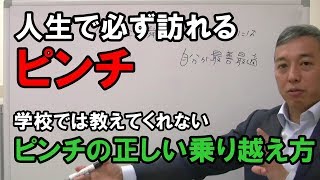 ピンチのときの波動的な乗り越え方　波動チャンネルvol.46