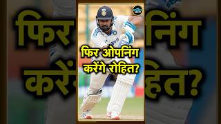 Rohit Sharma opening: Melbourne में फिर से ओपनिंग करेंगे रोहित शर्मा ? IND vs AUS 4th Test