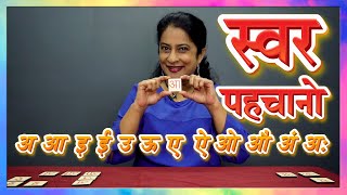 Hindi Swar Quiz | Learn Hindi Alphabets Vowels | हिंदी स्वर | Pebbles Hindi | Hindi For Beginners