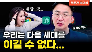 진짜 위협은 'ㅇㅇ세대'의 등장입니다  (강정수 박사 1부)