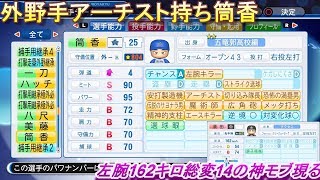 パワプロ2018 五竜郭で筒香嘉智作成