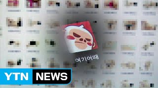 '여기어때' 대표 음란물 유통 방조 혐의 조사 / YTN