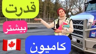 دکمه ECO در مصرف کمتر کامیون و افزایش قدرت و  تفاوت راننده شهر با بزرگراه‌ و دیدن فریتلاینر ۲۰۱۸ 🇨🇦