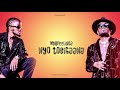 Ykee Benda x Chembazz - Nkufeelinga  (Official Lyrics Video)