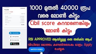 എല്ലാവർക്കും കിട്ടുന്ന ലോൺ |പലിശ കൂടുതൽ ആണെങ്കിലും ലോൺ കിട്ടും