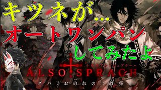 【タガタメ】十戒衆アルゾシュプラーハ・ズバリおのれの十紋葬ハードボスオートワンパン！【攻略】