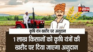 Rajasthan के किसान बनेंगे खुशहाल, खास रिपोर्ट में देखिए कैसे होगा ये ?