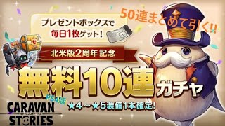 【ガチャ】漢はまとめて50連！！【PS4キャラスト】