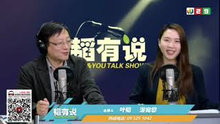 新西兰《韬有說》22082019 | 新西兰华人电视 World TV