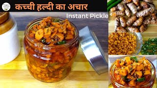 Haldi Ka Achar|कच्ची हल्दी का अचार|Instant Pickle Recipe|Fresh Turmeric Pickle|Haldi Mirch Ka Achar