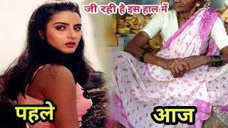 70 और 80 के दशक की ये अभिनेत्री आज जी रही है ऐसी जिन्दगी ! farah naaz then and now