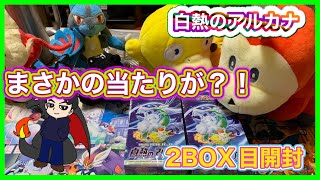 【まりお】白熱のアルカナ2BOX目開封！まさかの当たりが？！【ポケカ開封】【ポケカ初心者】