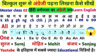 English पढ़ना लिखना सीखें | How to learn english | अंग्रेजी पढ़ना लिखना सीखें | Angreji Likhna Sikhe