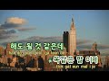 tj노래방 love day 양요섭 u0026정은지 tj karaoke