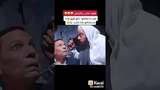 عادل امام وداعش حكومه كافره