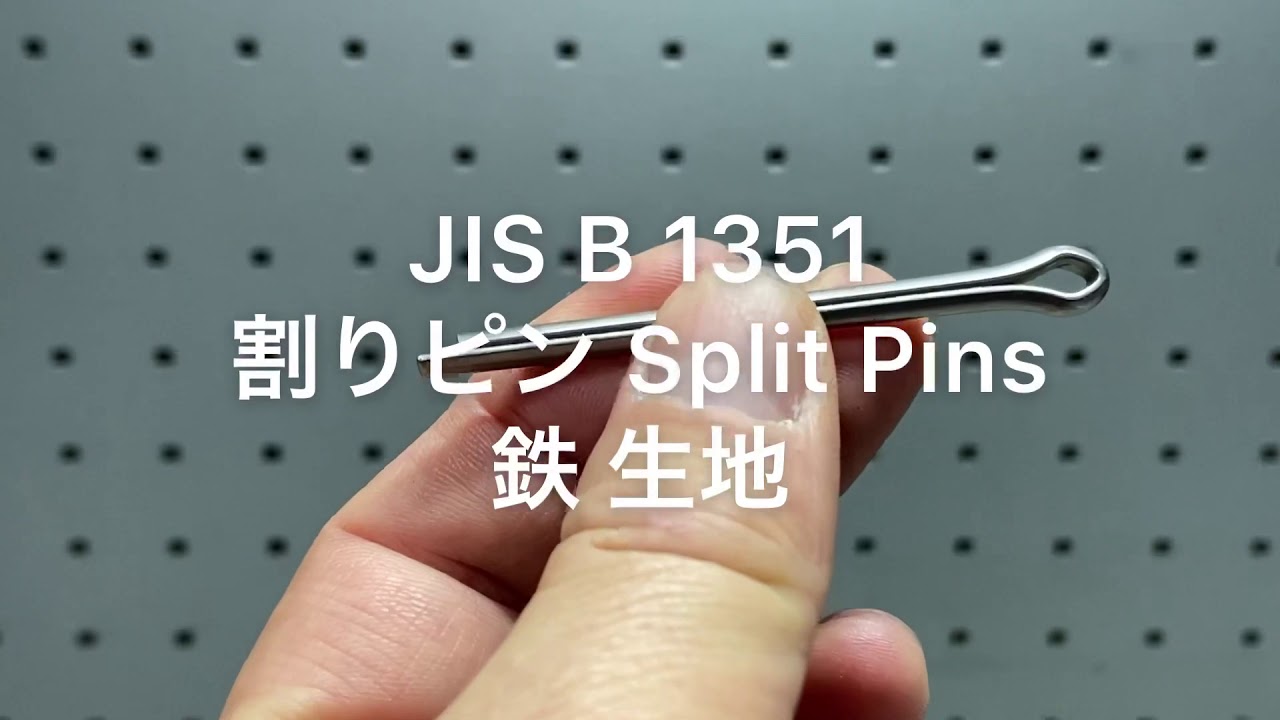 JIS B 1351 割りピン Split Pins 鉄 生地 鋼 - YouTube