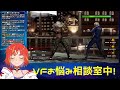 【vfes】赤丹しわぽの「vfお悩み相談室！ 60」【しわ塾】 139