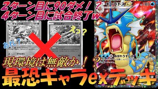 【ポケポケ】流行りのギャラドスを活かせ！！　環境デッキ「すべてに」対応可能、強さ教えます【ポケカポケット】#ポケポケ #ポケモン #ポケカ