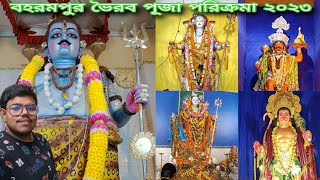 বহরমপুর ভৈরব পূজা পরিক্রমা ২০২৩ 😊 Berhampore Bhairav Puja Parikrama 2023 😊 Berhampore Vairab Puja 😊